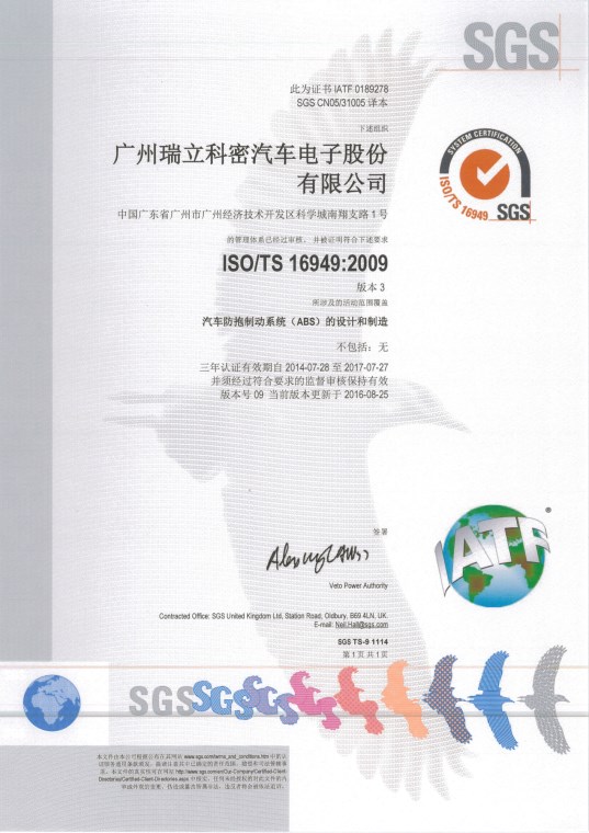 ISO/TS 16949:2009證書