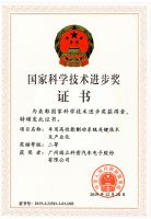“國家科技進步”二等獎