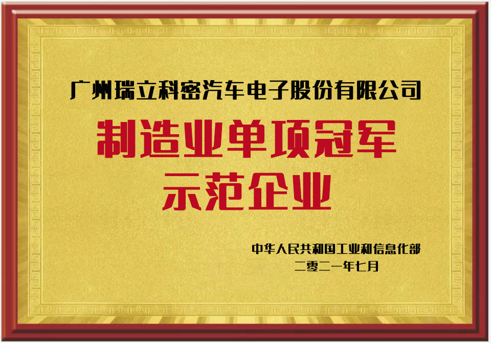 制造業(yè)單項冠軍示范企業(yè)